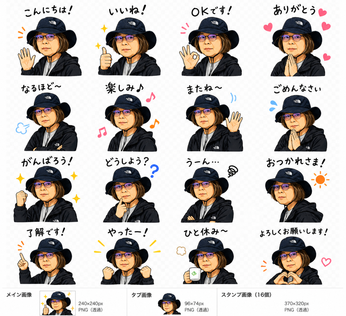 完成したLINEスタンプ16種